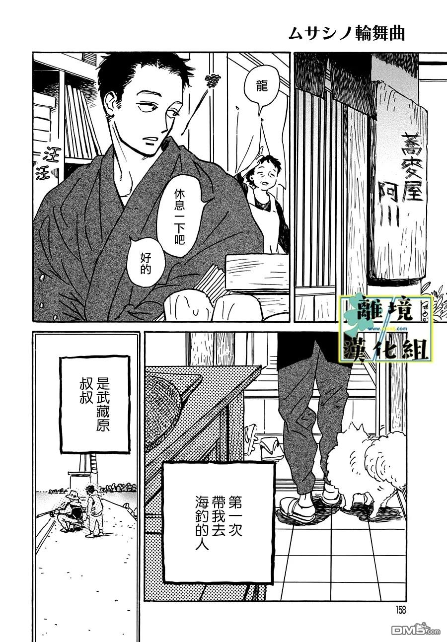 武藏家的圆舞曲 第20话 第23页