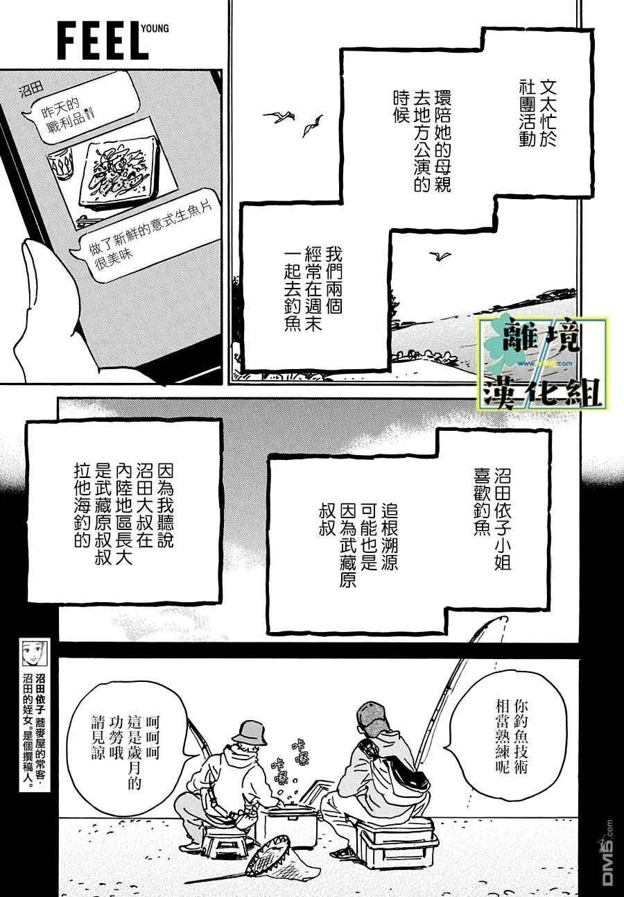 武藏家的圆舞曲 第20话 第24页