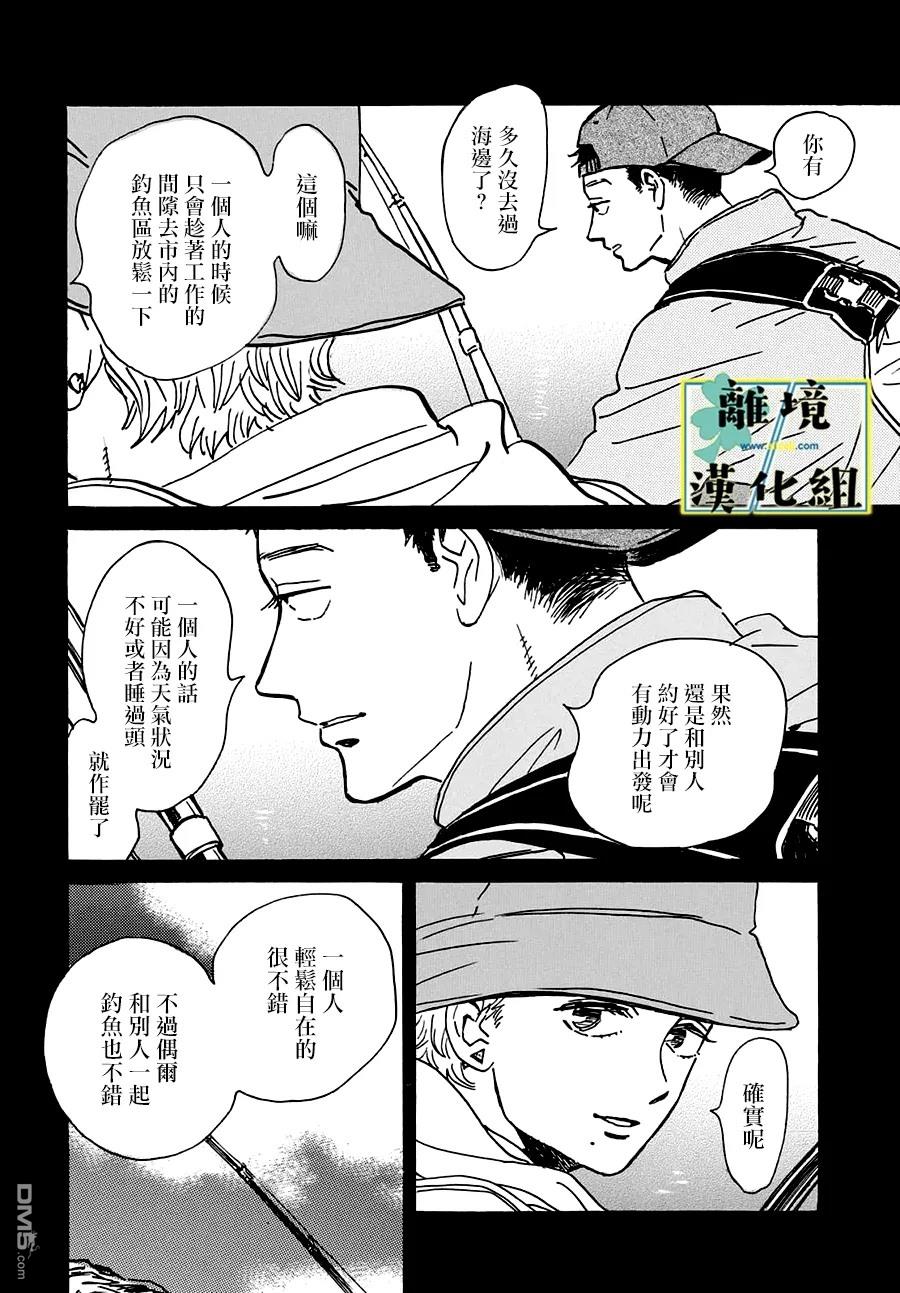 武藏家的圆舞曲 第20话 第25页