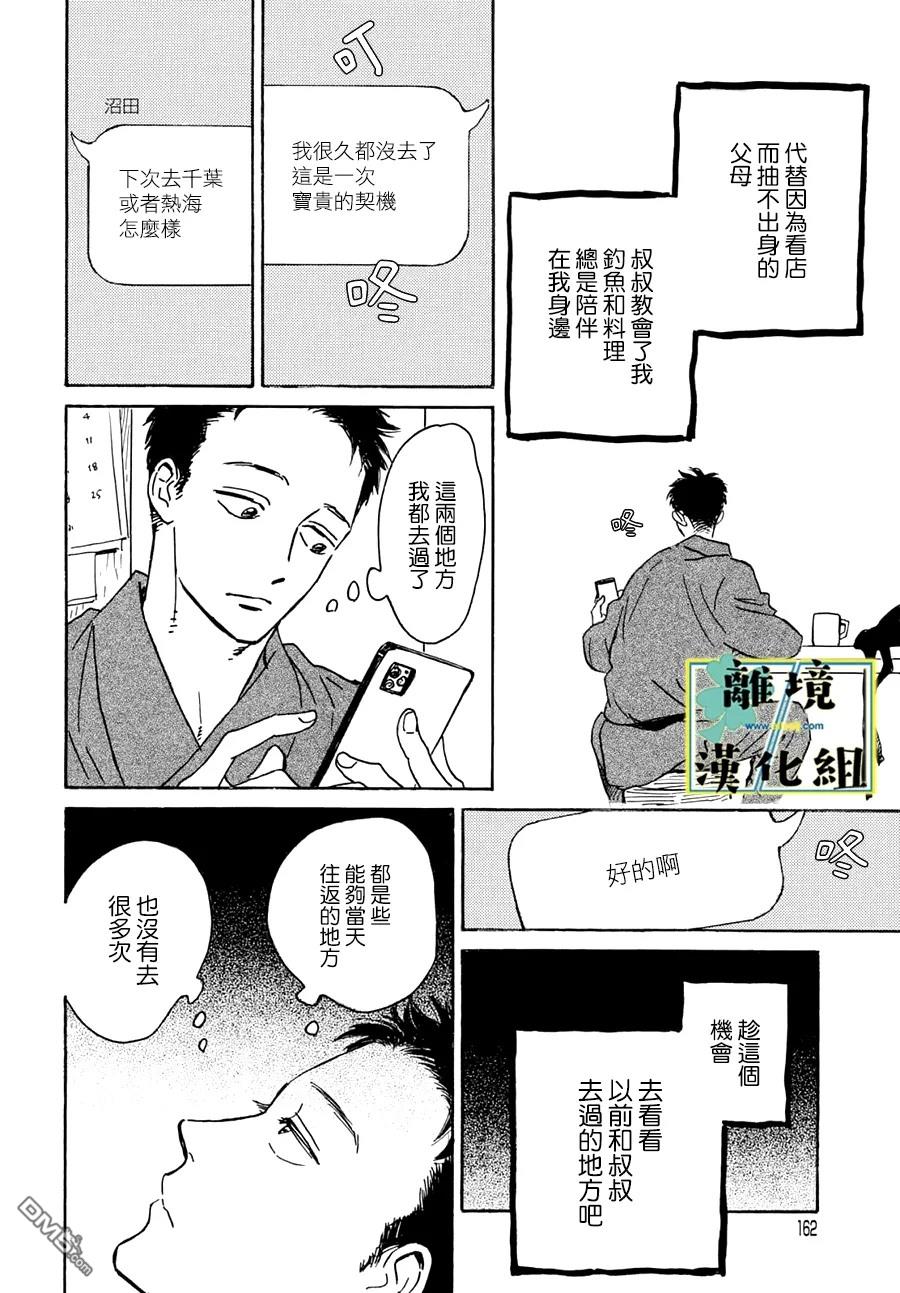 武藏家的圆舞曲 第20话 第27页