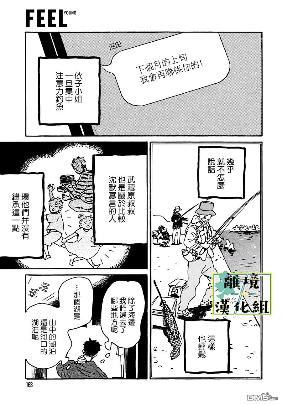 武藏家的圆舞曲 第20话 第28页