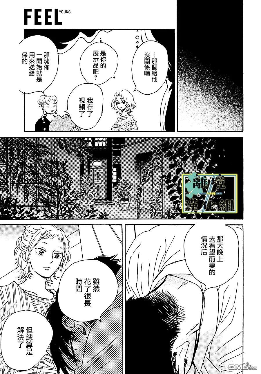 武藏家的圆舞曲 第20话 第32页