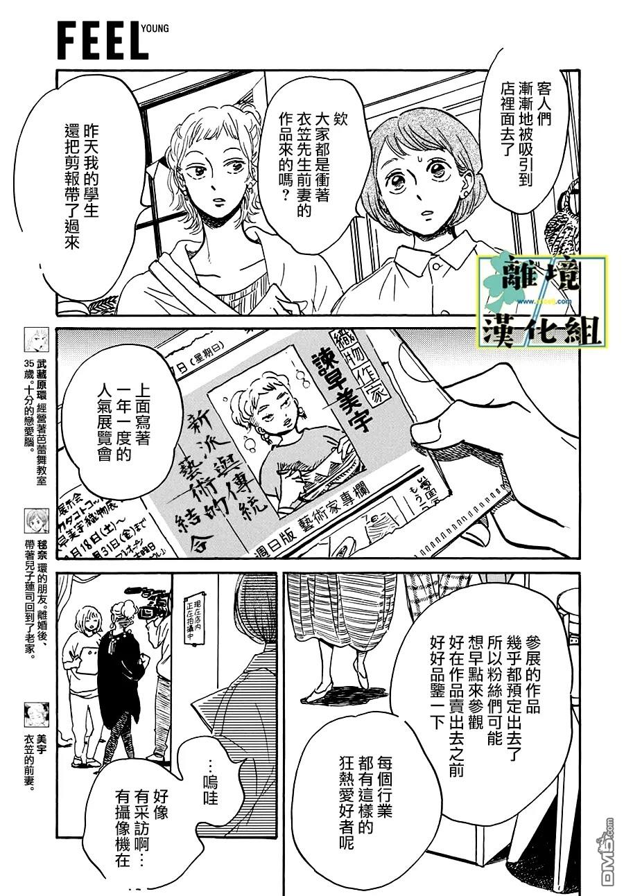 武藏家的圆舞曲 第20话 第4页