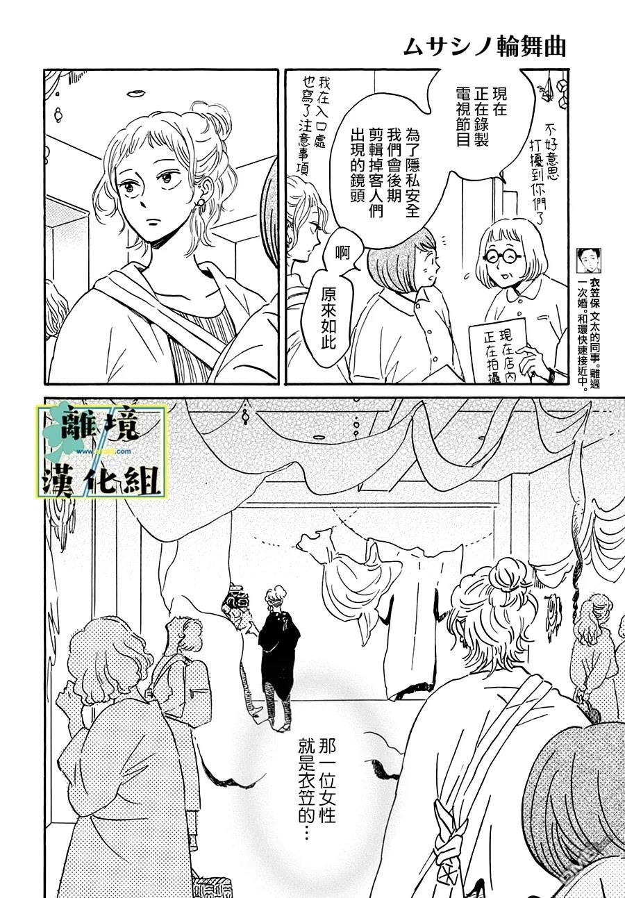武藏家的圆舞曲 第20话 第5页