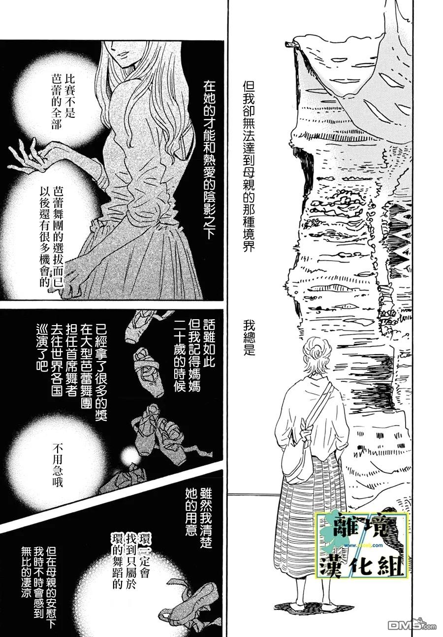 武藏家的圆舞曲 第20话 第8页