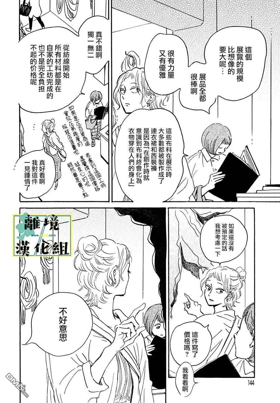 武藏家的圆舞曲 第20话 第9页