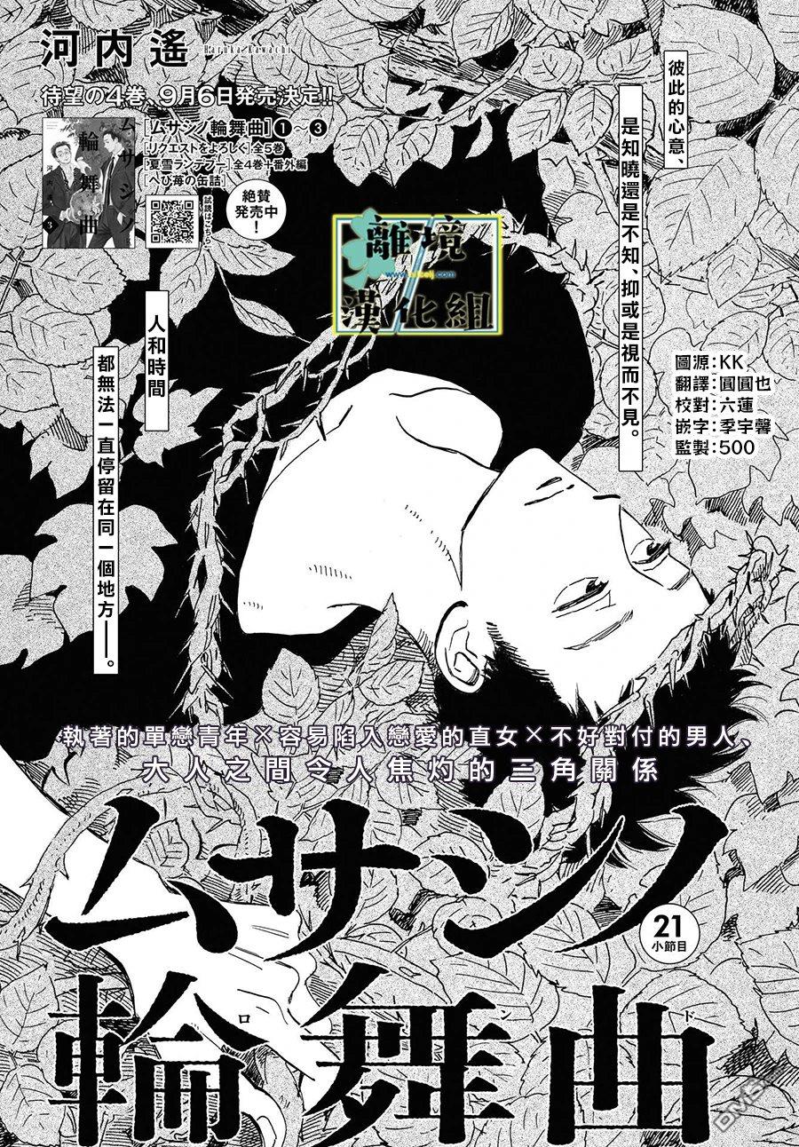武藏家的圆舞曲 第21话 第1页