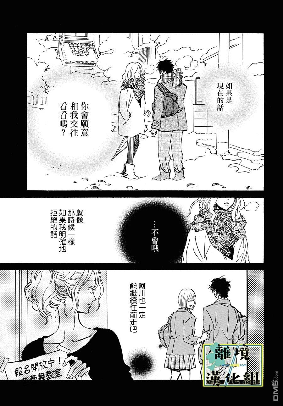 武藏家的圆舞曲 第21话 第13页