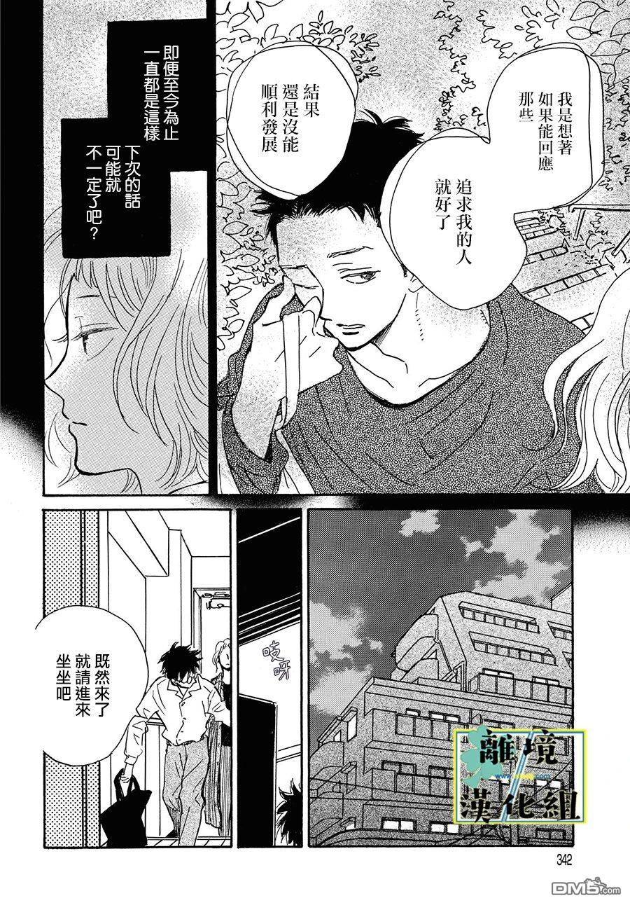 武藏家的圆舞曲 第21话 第14页