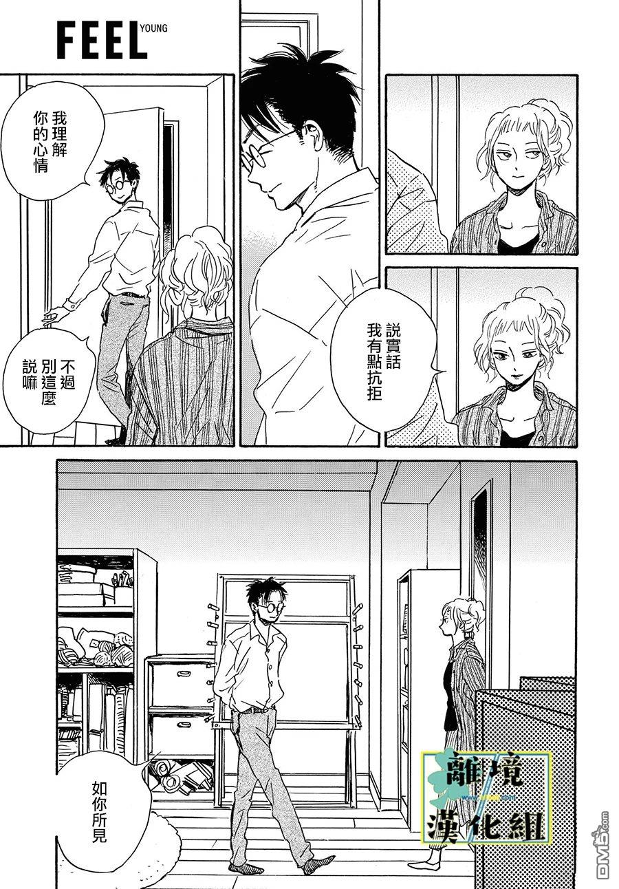 武藏家的圆舞曲 第21话 第15页