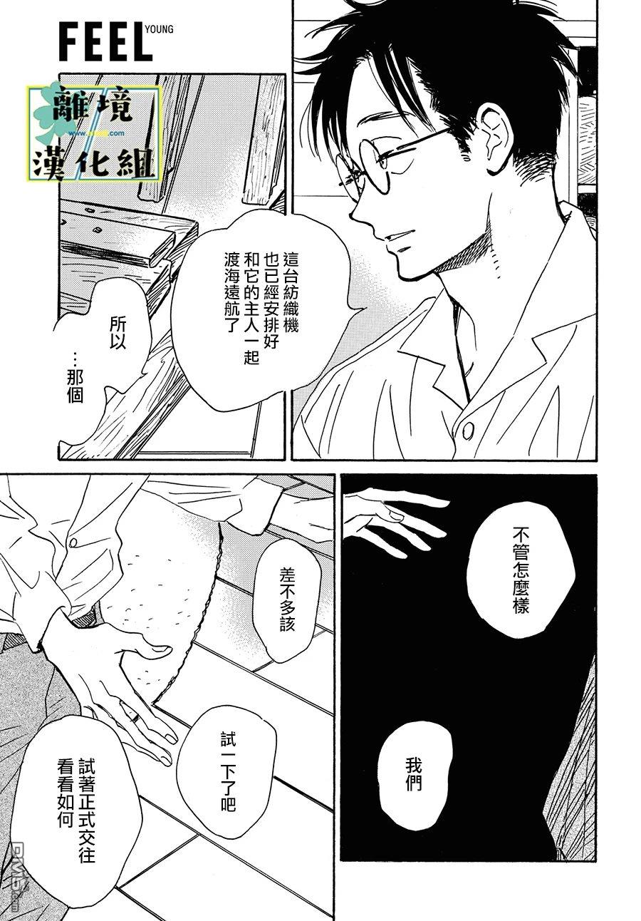 武藏家的圆舞曲 第21话 第17页