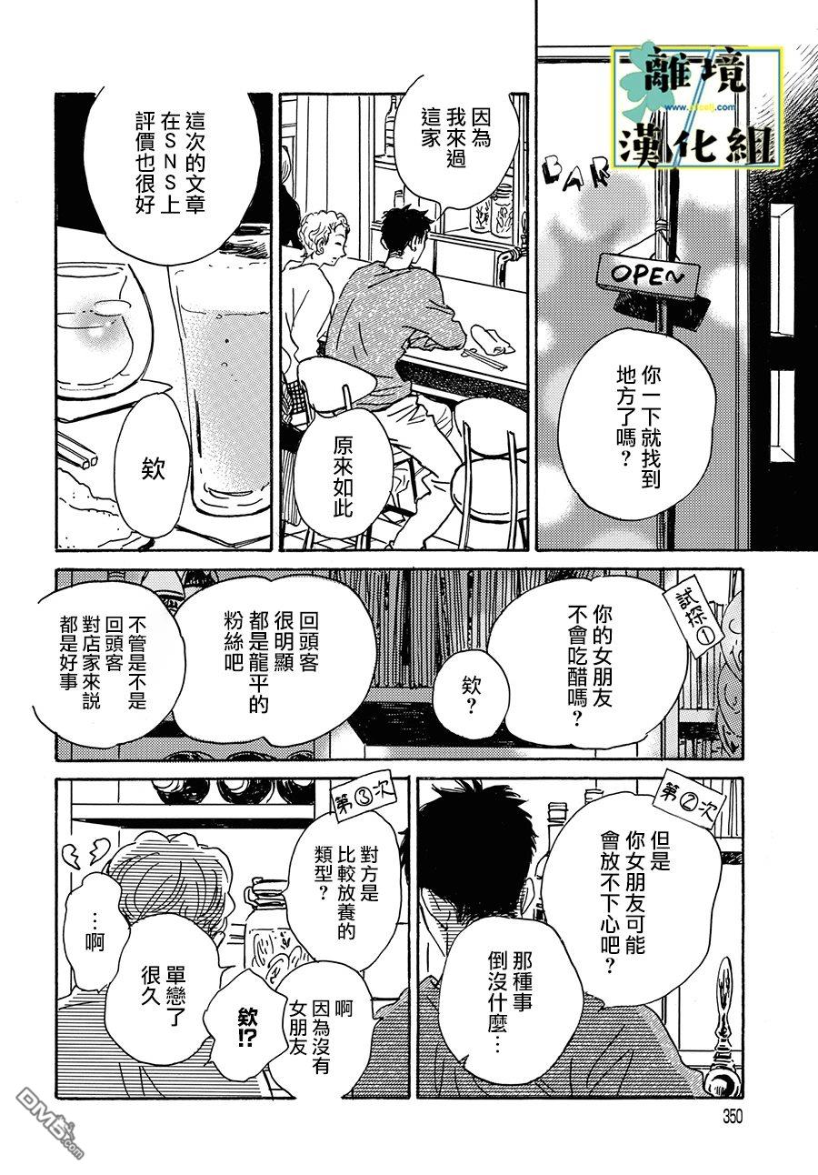 武藏家的圆舞曲 第21话 第22页