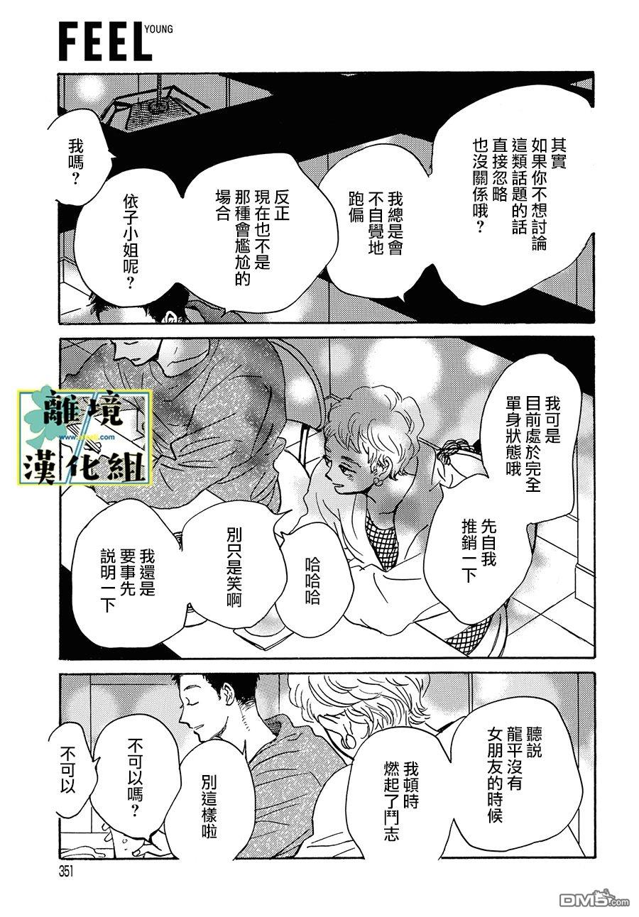 武藏家的圆舞曲 第21话 第23页