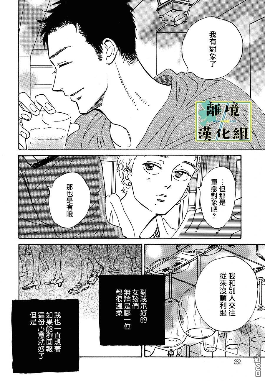 武藏家的圆舞曲 第21话 第24页