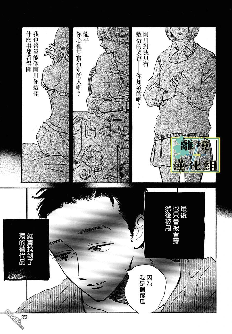 武藏家的圆舞曲 第21话 第25页