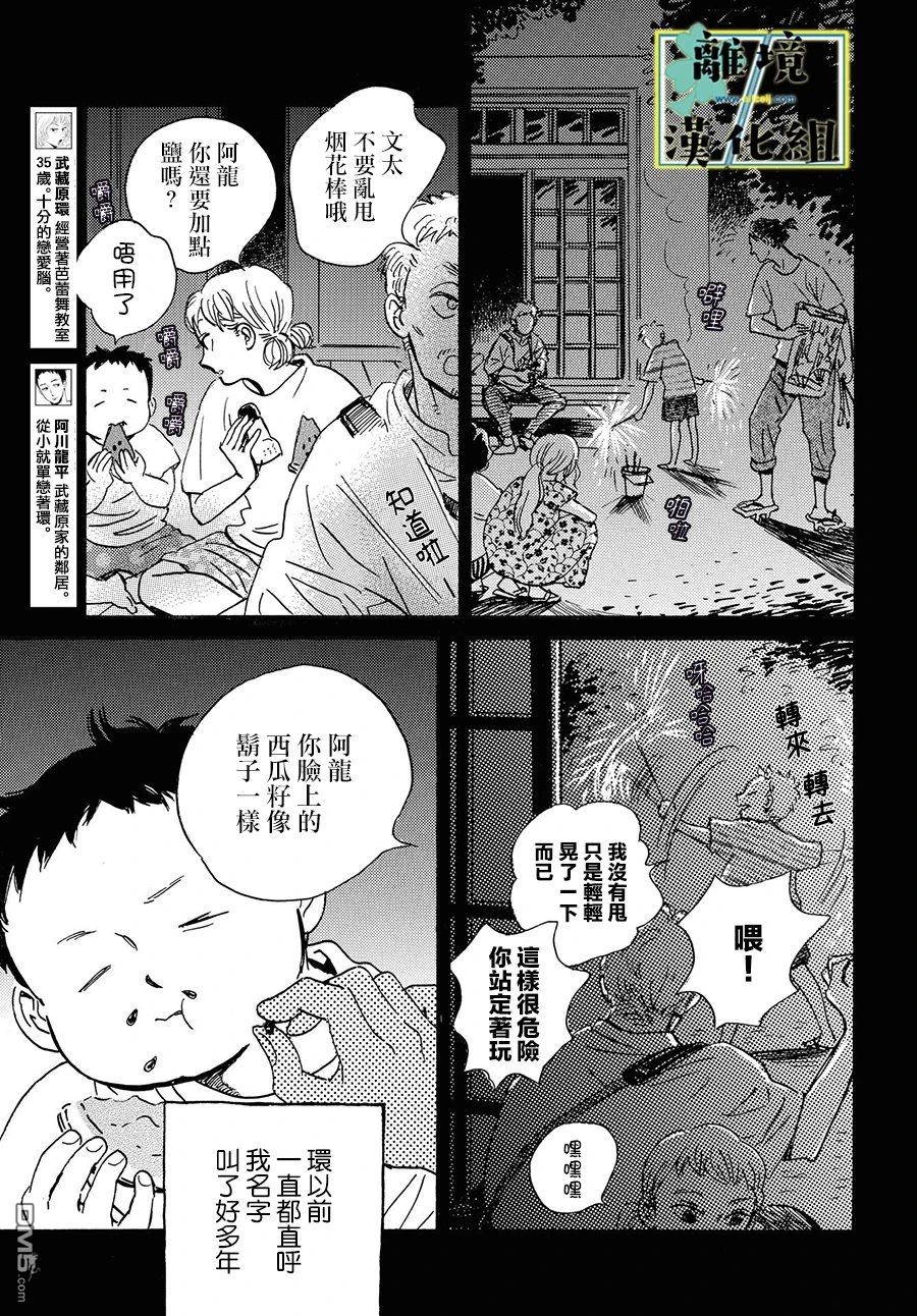 武藏家的圆舞曲 第21话 第3页