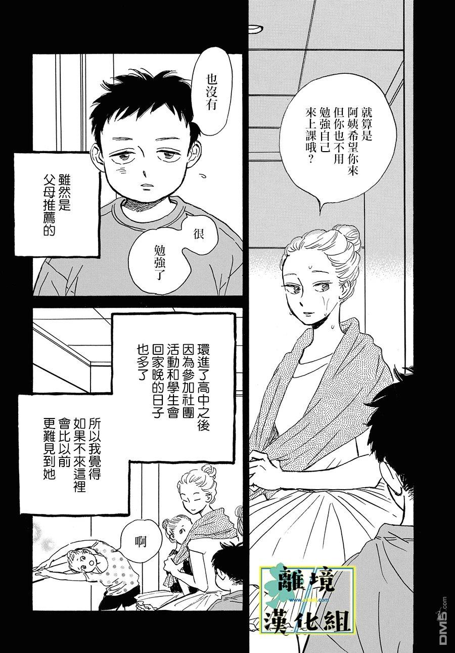 武藏家的圆舞曲 第21话 第4页