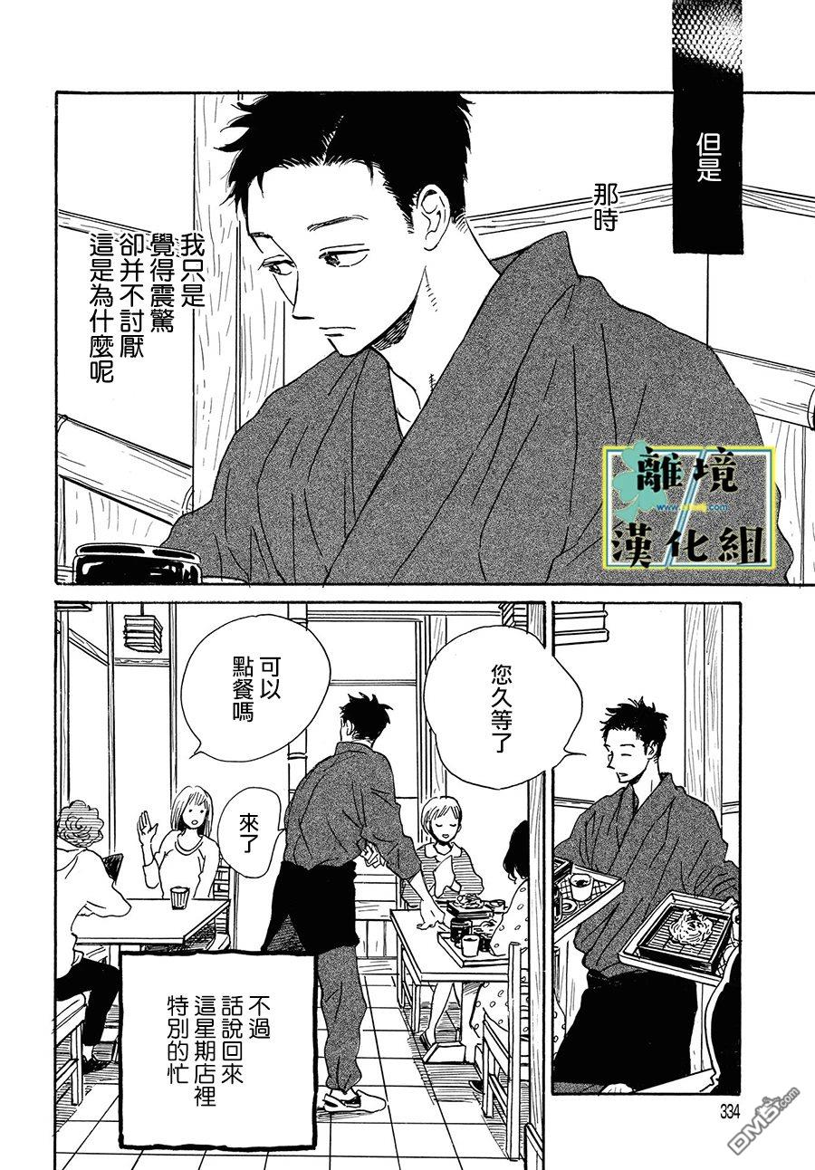 武藏家的圆舞曲 第21话 第6页