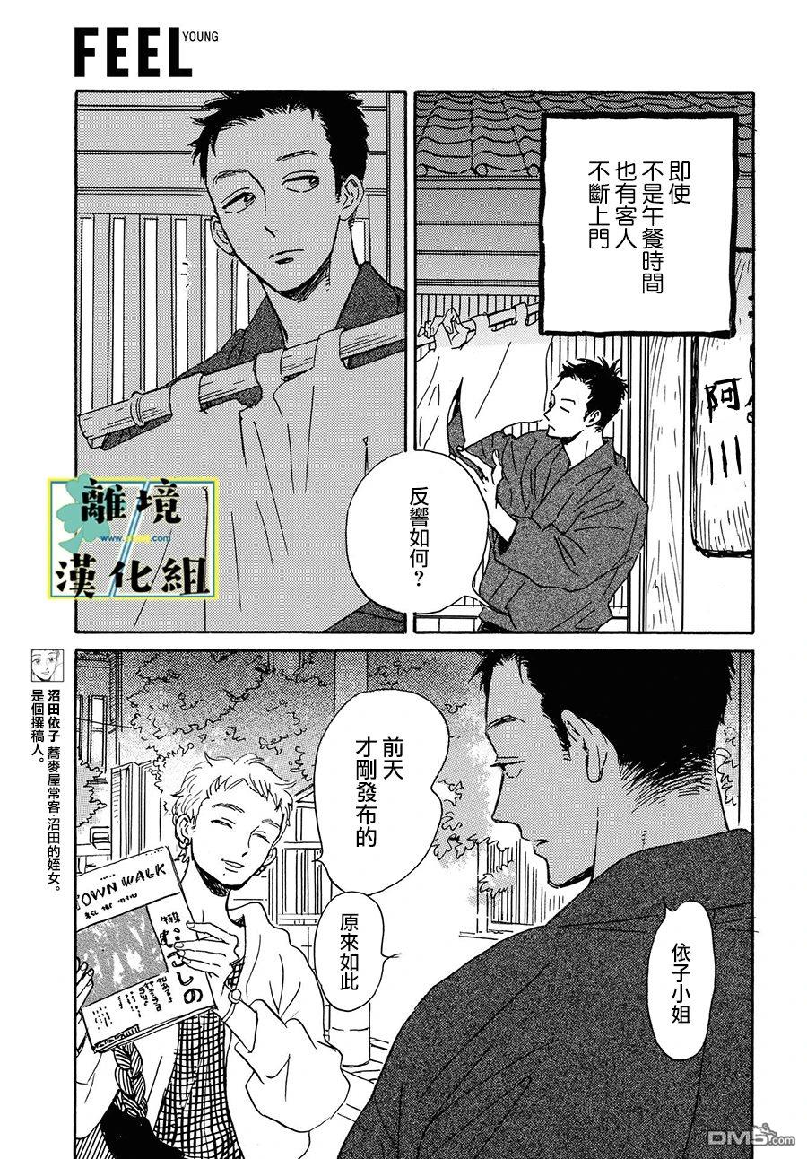 武藏家的圆舞曲 第21话 第7页