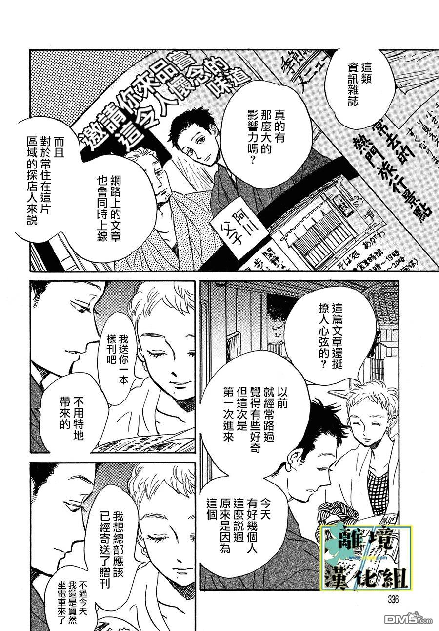 武藏家的圆舞曲 第21话 第8页