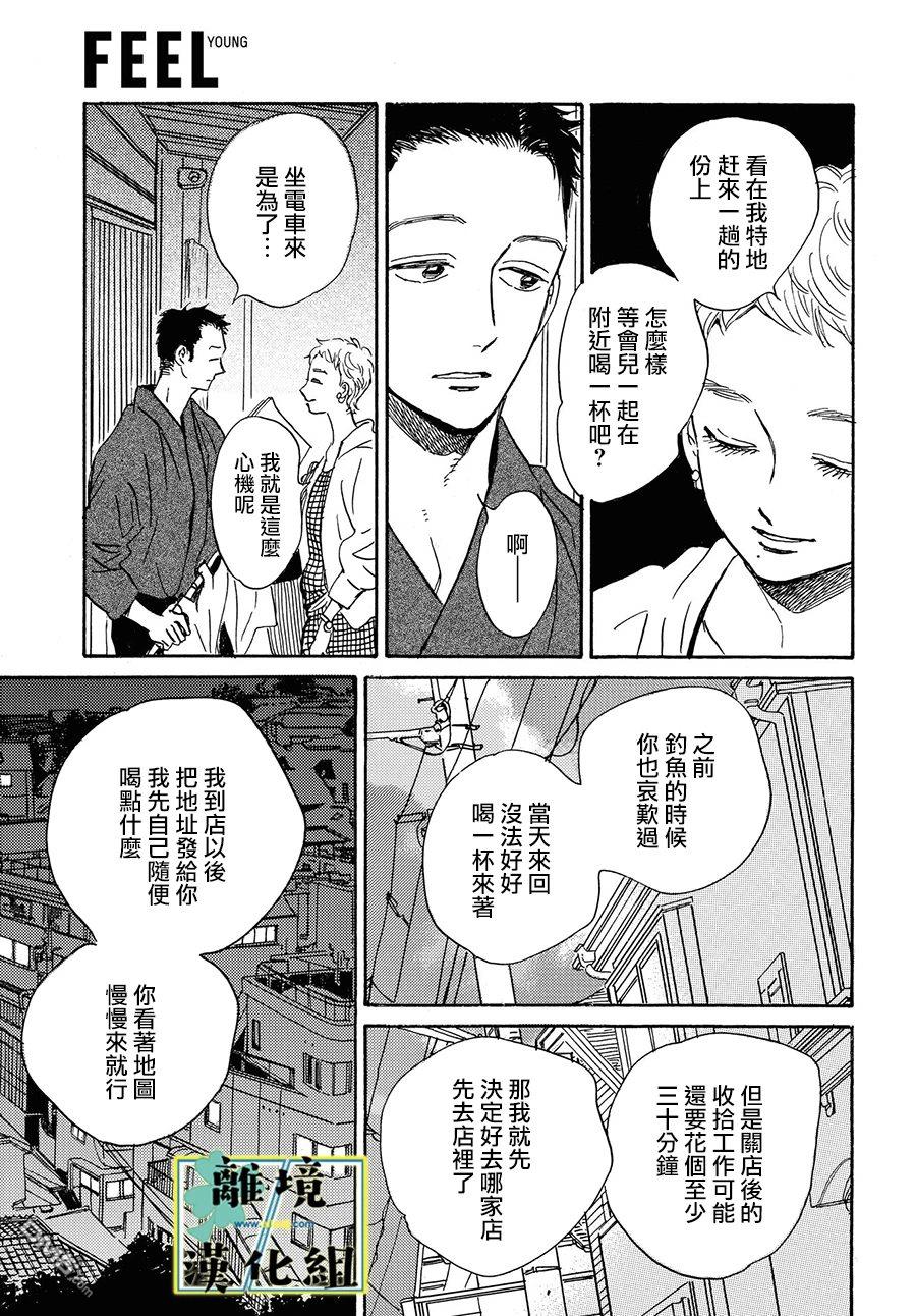 武藏家的圆舞曲 第21话 第9页