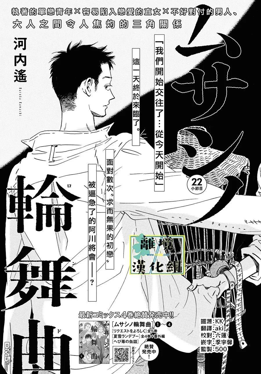 武藏家的圆舞曲 第22话 第1页