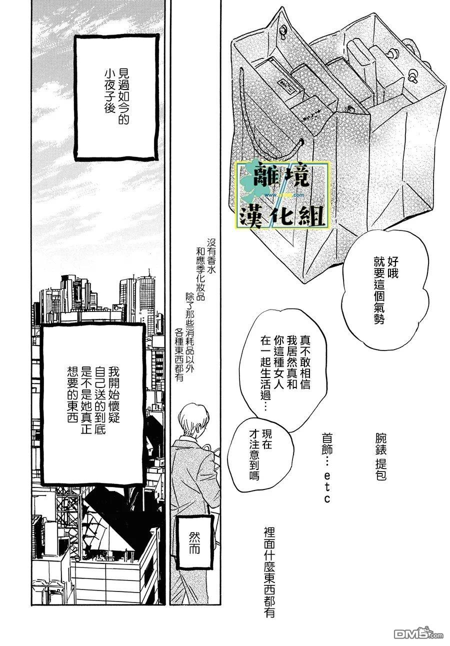 武藏家的圆舞曲 第22话 第18页