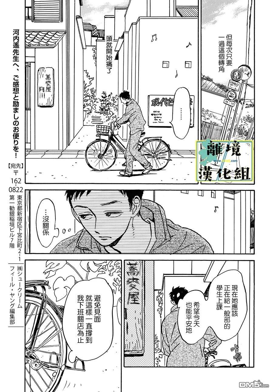 武藏家的圆舞曲 第22话 第23页