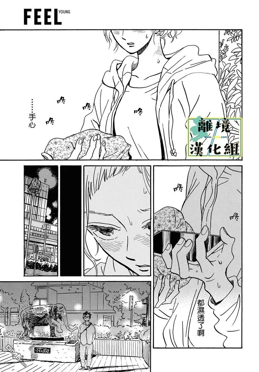 武藏家的圆舞曲 第22话 第29页