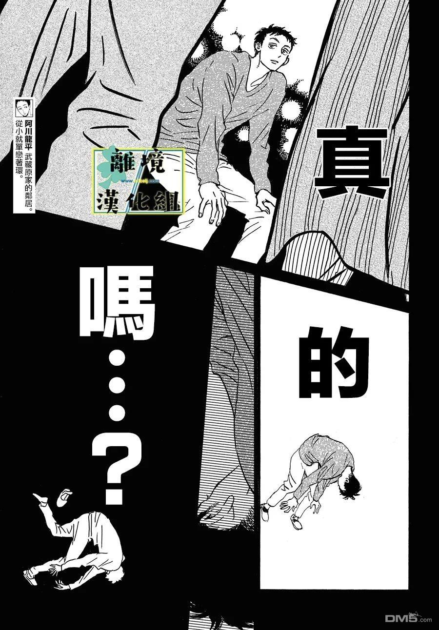 武藏家的圆舞曲 第22话 第3页