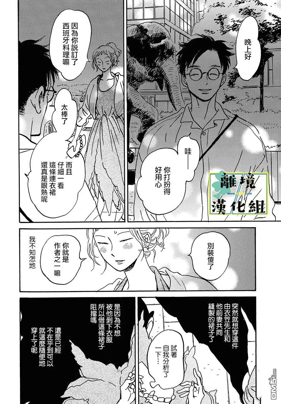 武藏家的圆舞曲 第22话 第30页