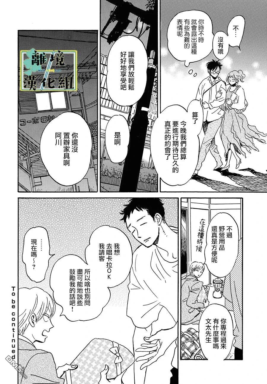 武藏家的圆舞曲 第22话 第32页
