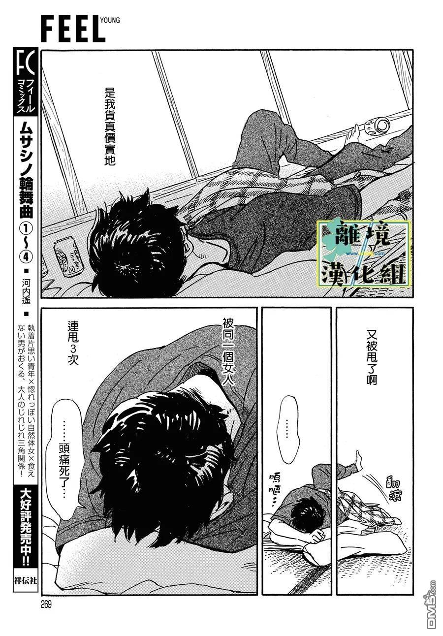武藏家的圆舞曲 第22话 第5页