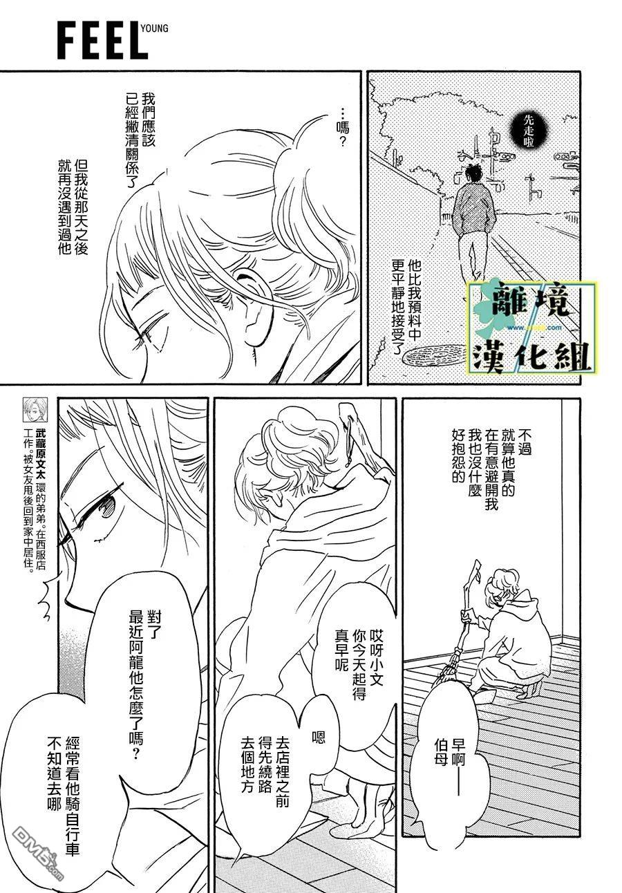 武藏家的圆舞曲 第22话 第7页