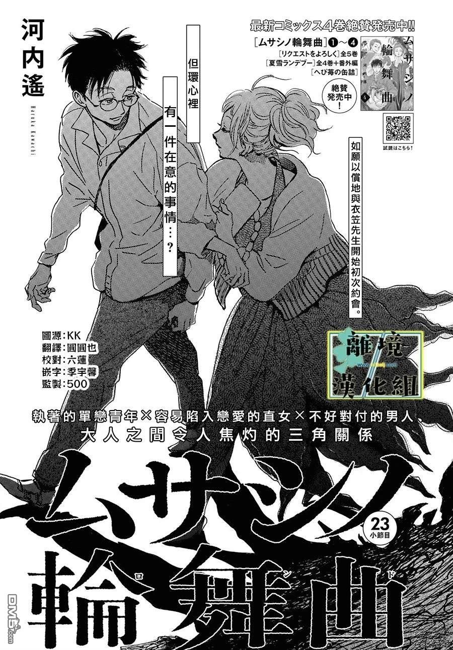 武藏家的圆舞曲 第23话 第1页