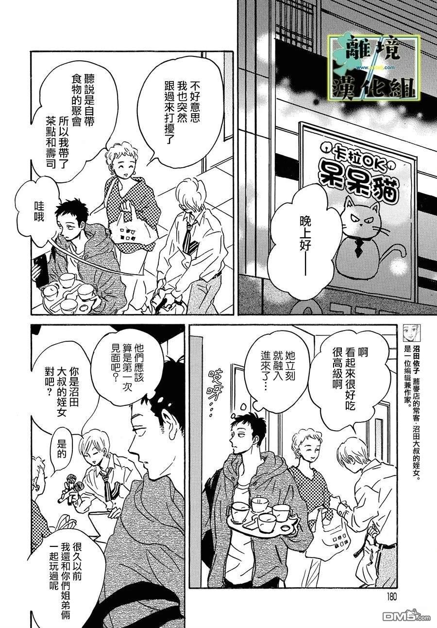 武藏家的圆舞曲 第23话 第12页