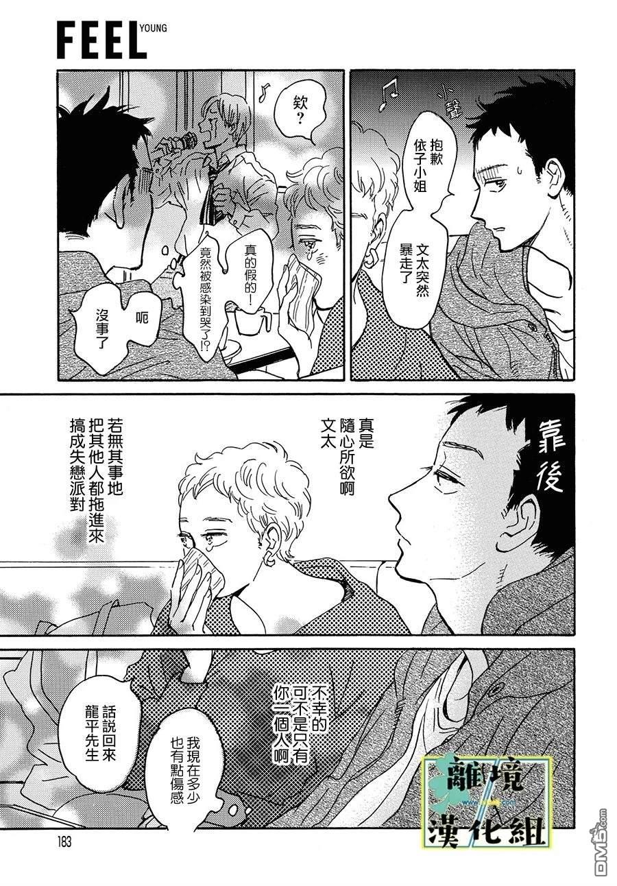 武藏家的圆舞曲 第23话 第15页