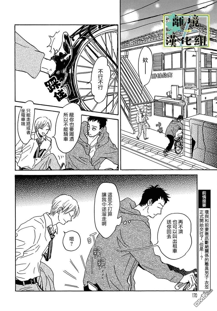 武藏家的圆舞曲 第23话 第2页