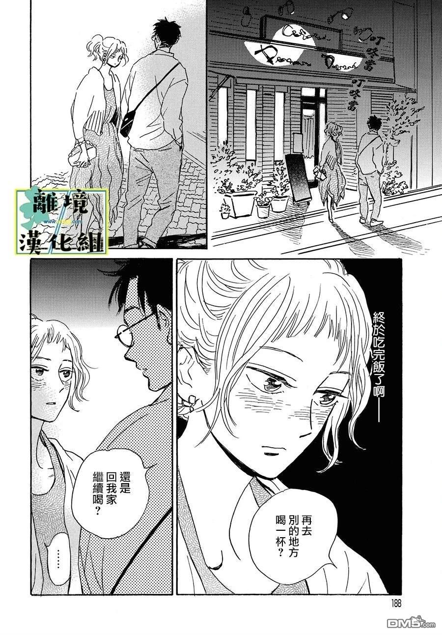 武藏家的圆舞曲 第23话 第20页
