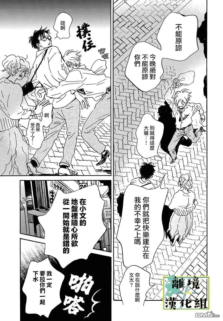 武藏家的圆舞曲 第23话 第23页