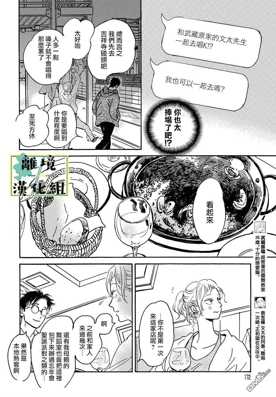 武藏家的圆舞曲 第23话 第4页