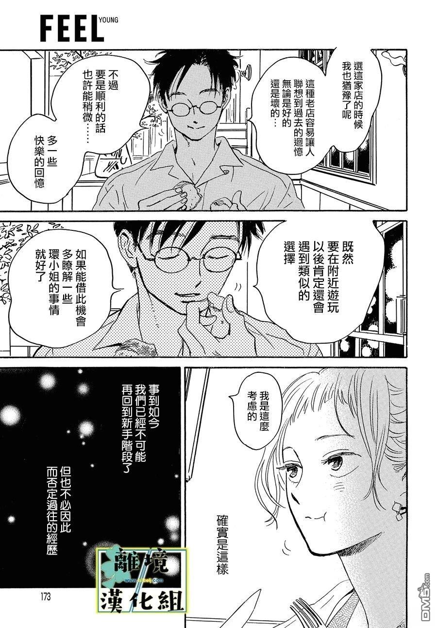 武藏家的圆舞曲 第23话 第5页