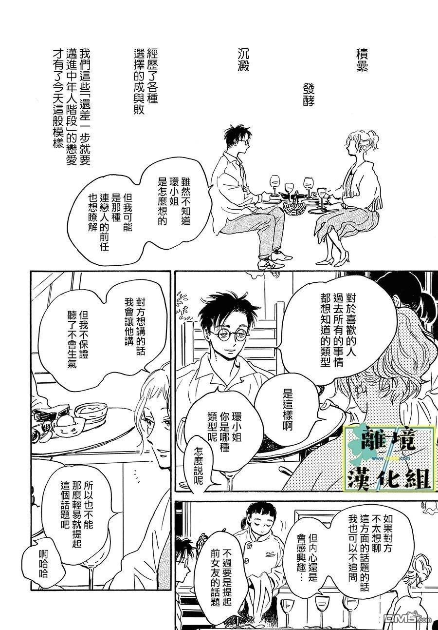 武藏家的圆舞曲 第23话 第6页