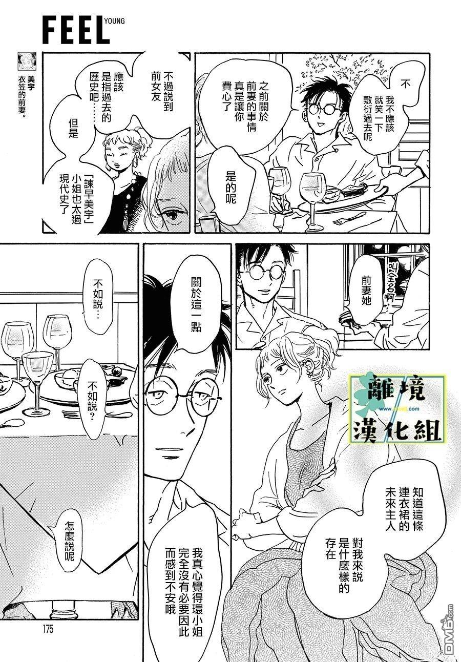 武藏家的圆舞曲 第23话 第7页