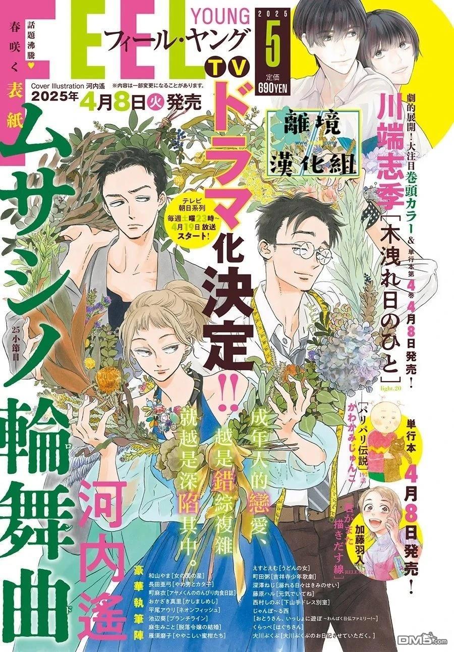 武藏家的圆舞曲 第24话 第1页