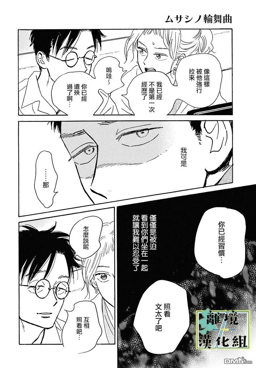 武藏家的圆舞曲 第24话 第11页