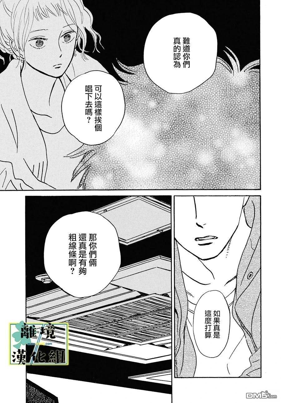 武藏家的圆舞曲 第24话 第12页