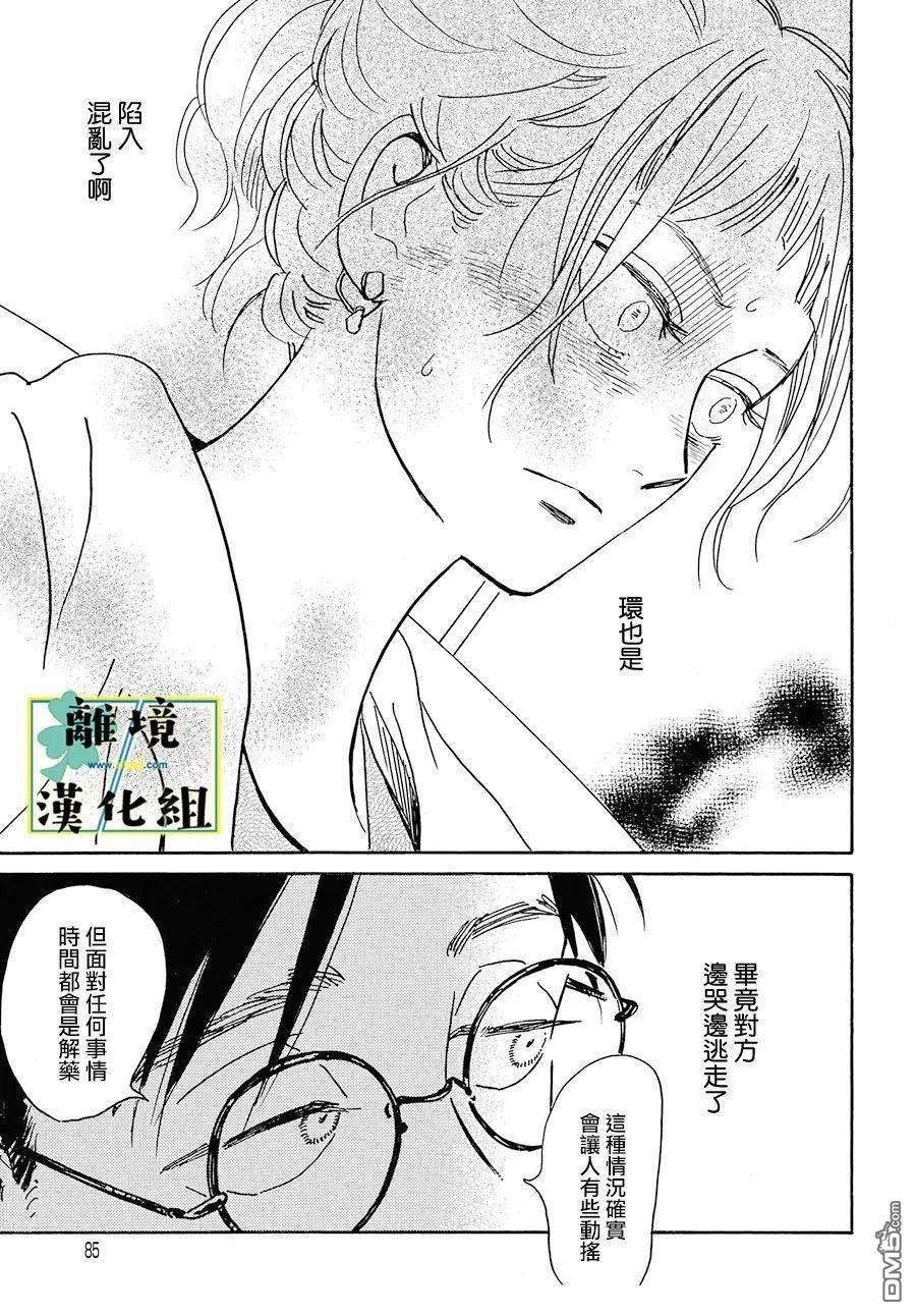武藏家的圆舞曲 第24话 第16页