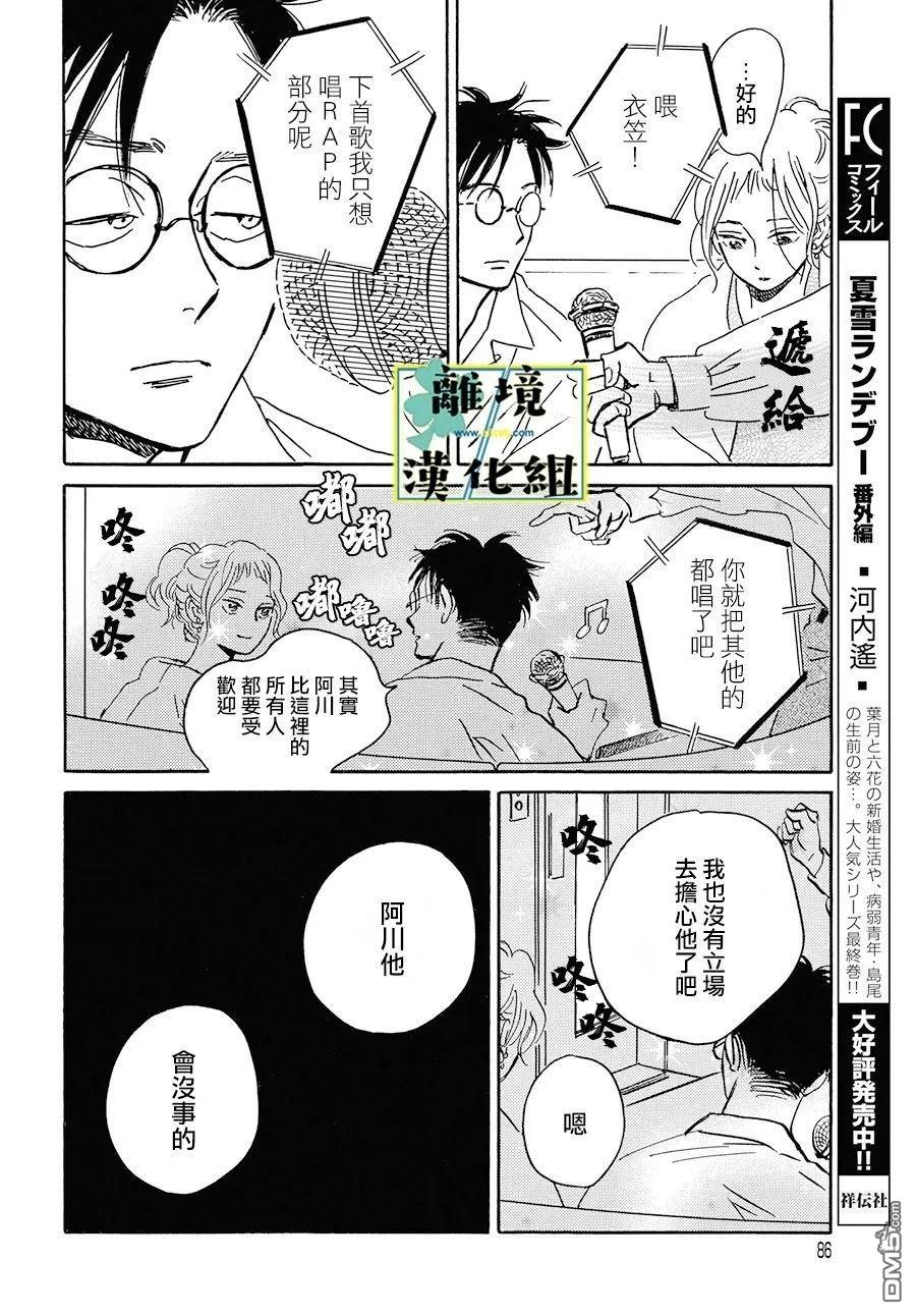 武藏家的圆舞曲 第24话 第17页
