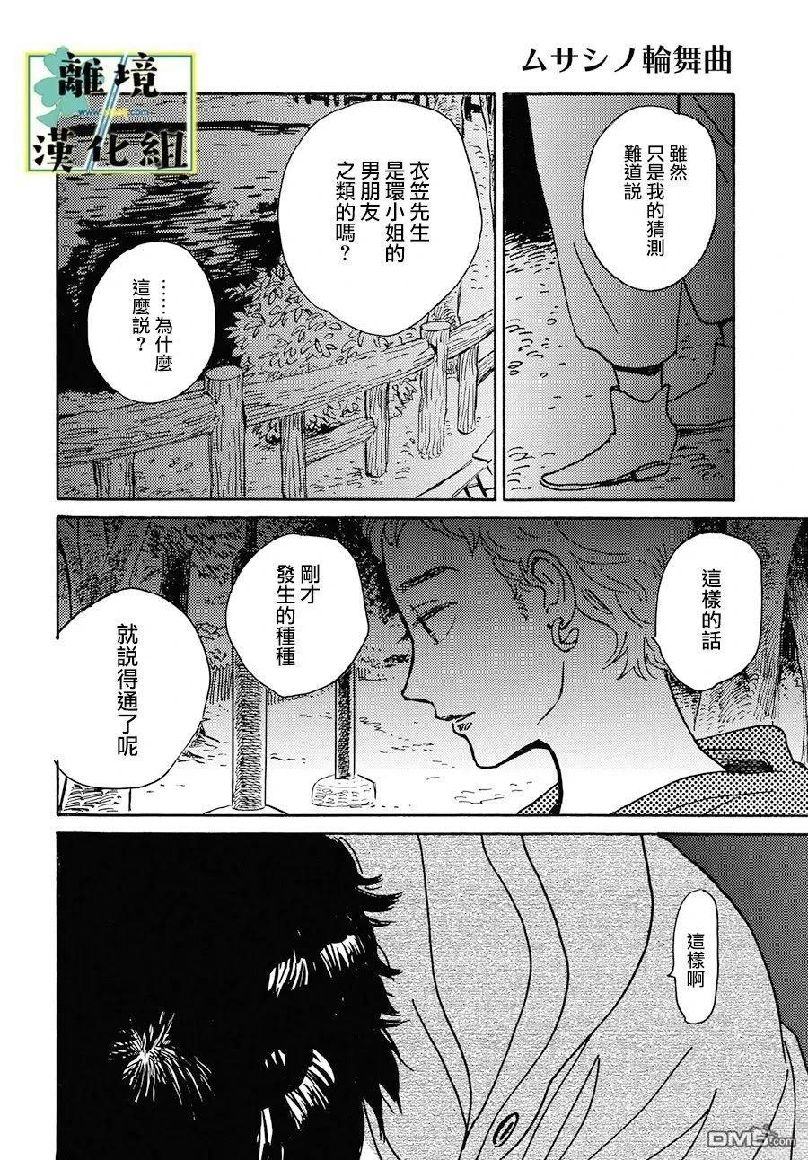 武藏家的圆舞曲 第24话 第19页